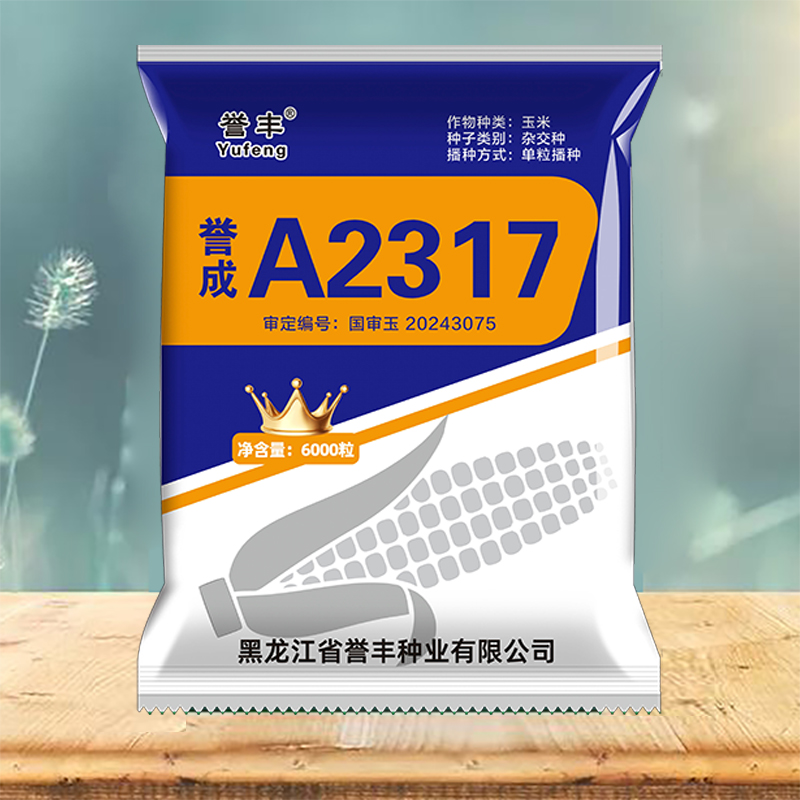 誉成A2317